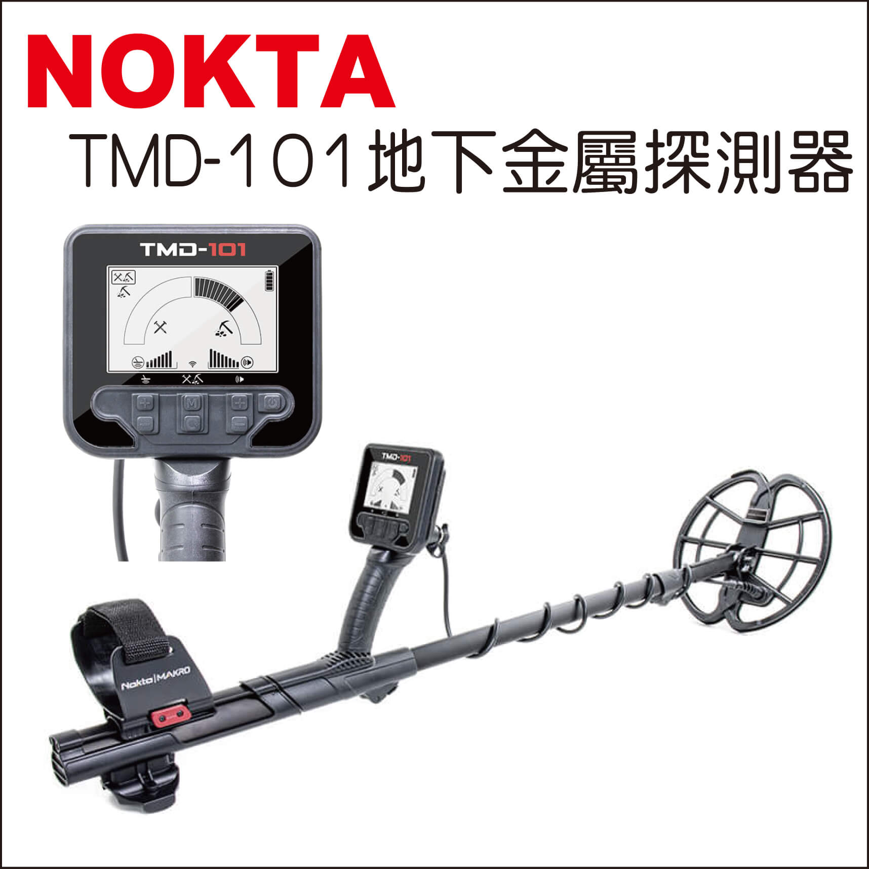 NOKTA TMD-101地下金屬探測器的第1張圖片